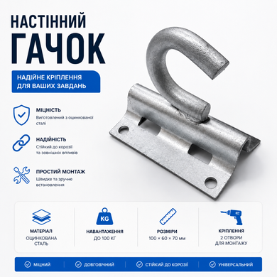 Гак універсальний КБУ-16