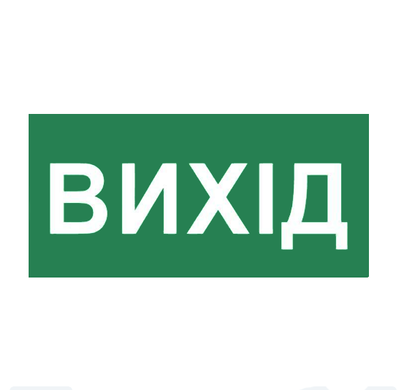 copy_Знак Выход