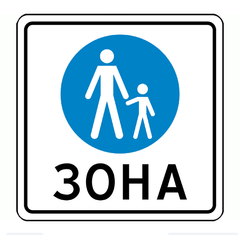 Дорожный знак 5.36, Временная (3 года), Композит 3 мм, 1 типоразмер