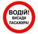 Водитель! Высади пассажира
